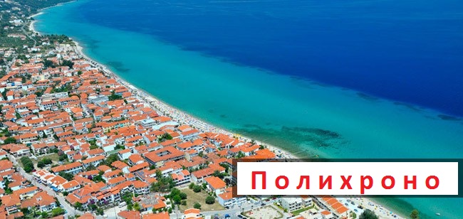 Polihrono